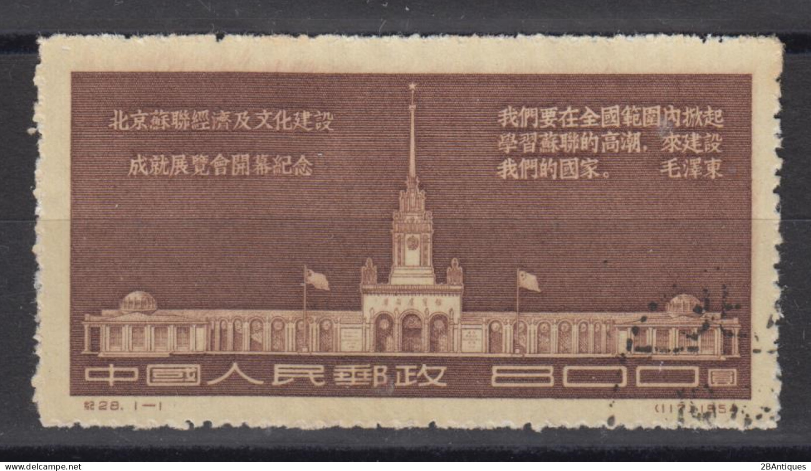 PR CHINA 1954 - Russian Economic And Cultural Exhibition, Beijing CTO - Usati