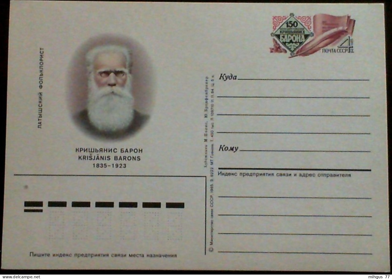 USSR 1985 KRISJANS BARONS Postkart - Russia