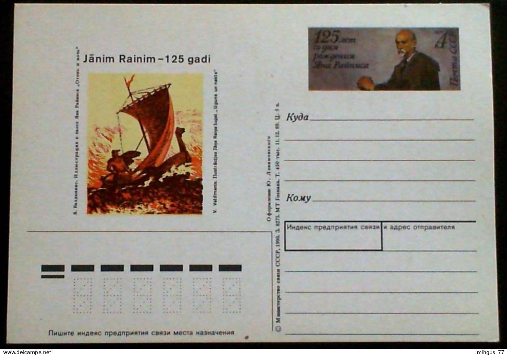 USSR 1990 JANIS RAINIS Postkart - Russia