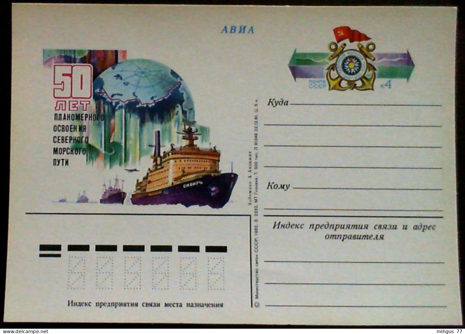 USSR 1982 50 Year ..... Postkard - Russia