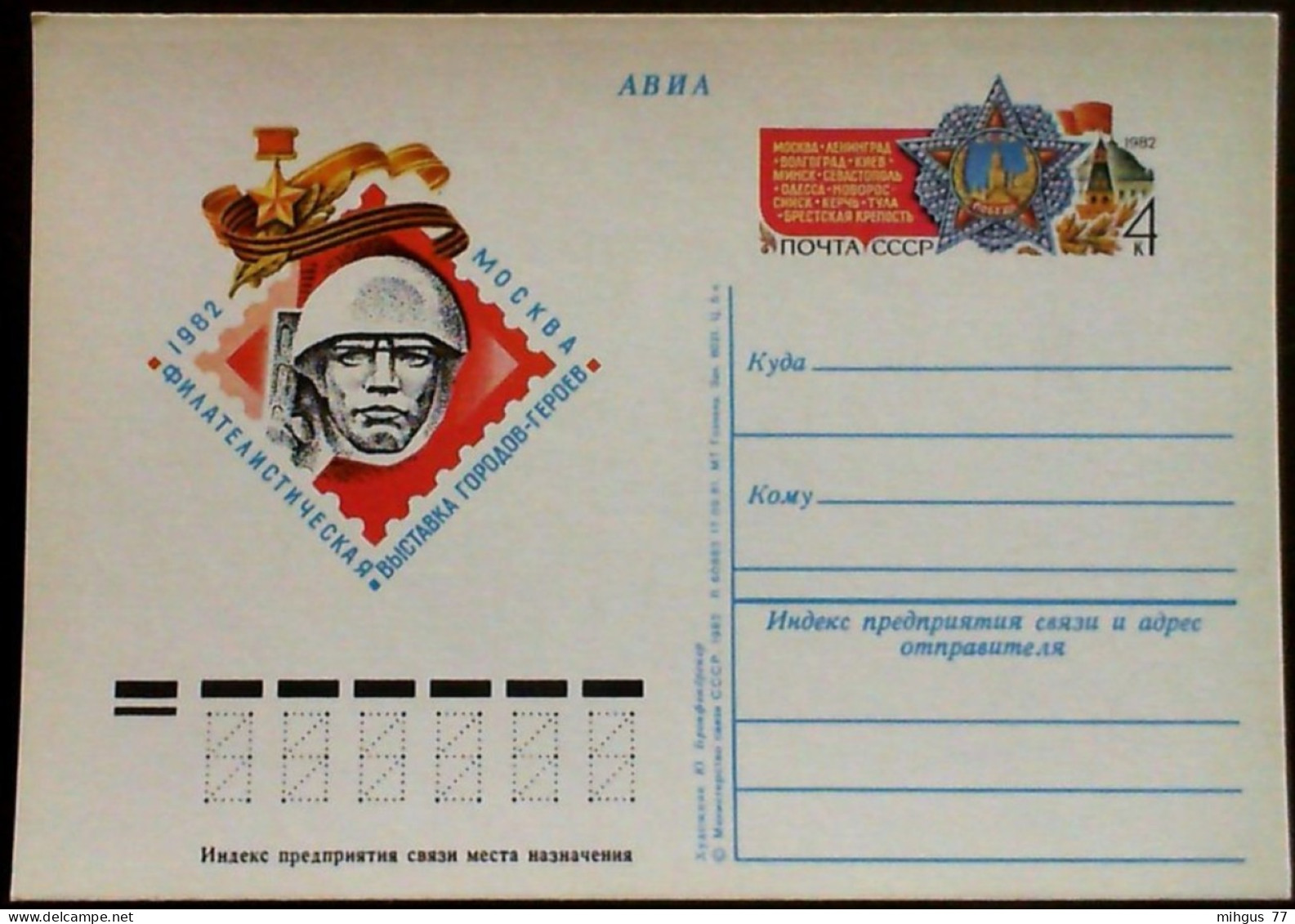 USSR 1982 Philatelic Exhibition ...postkard - Russia