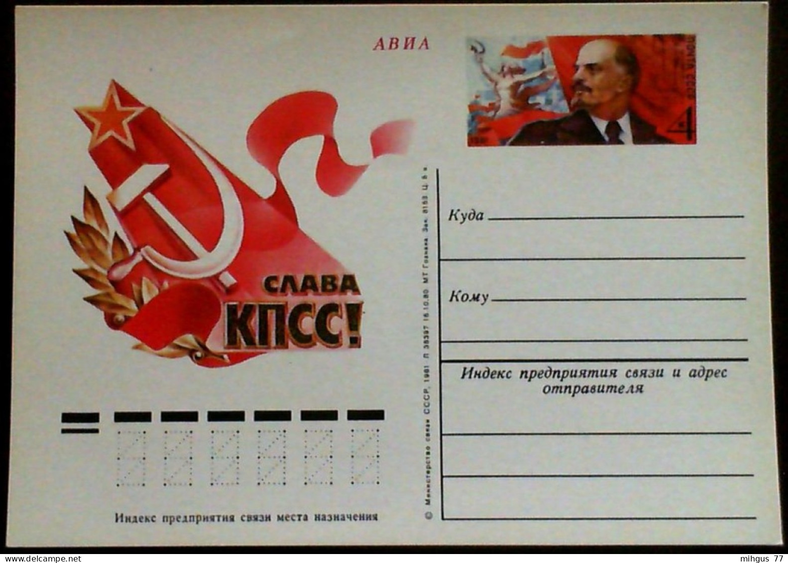 USSR 1981 SLAVA ...postkard - Russia