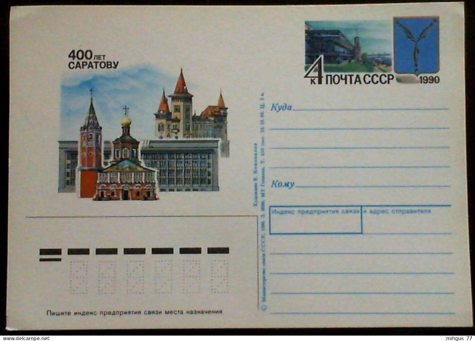 USSR 1990 400 Year SARATOV  Postkard - Russia
