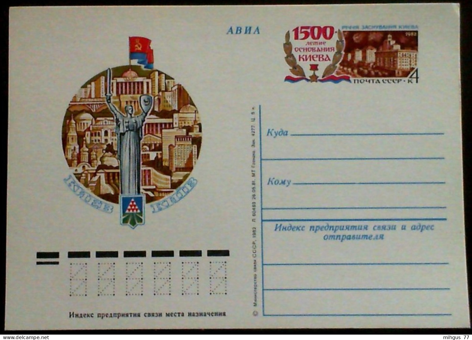 USSR 1500 Year KIYEV Postkard - Russia