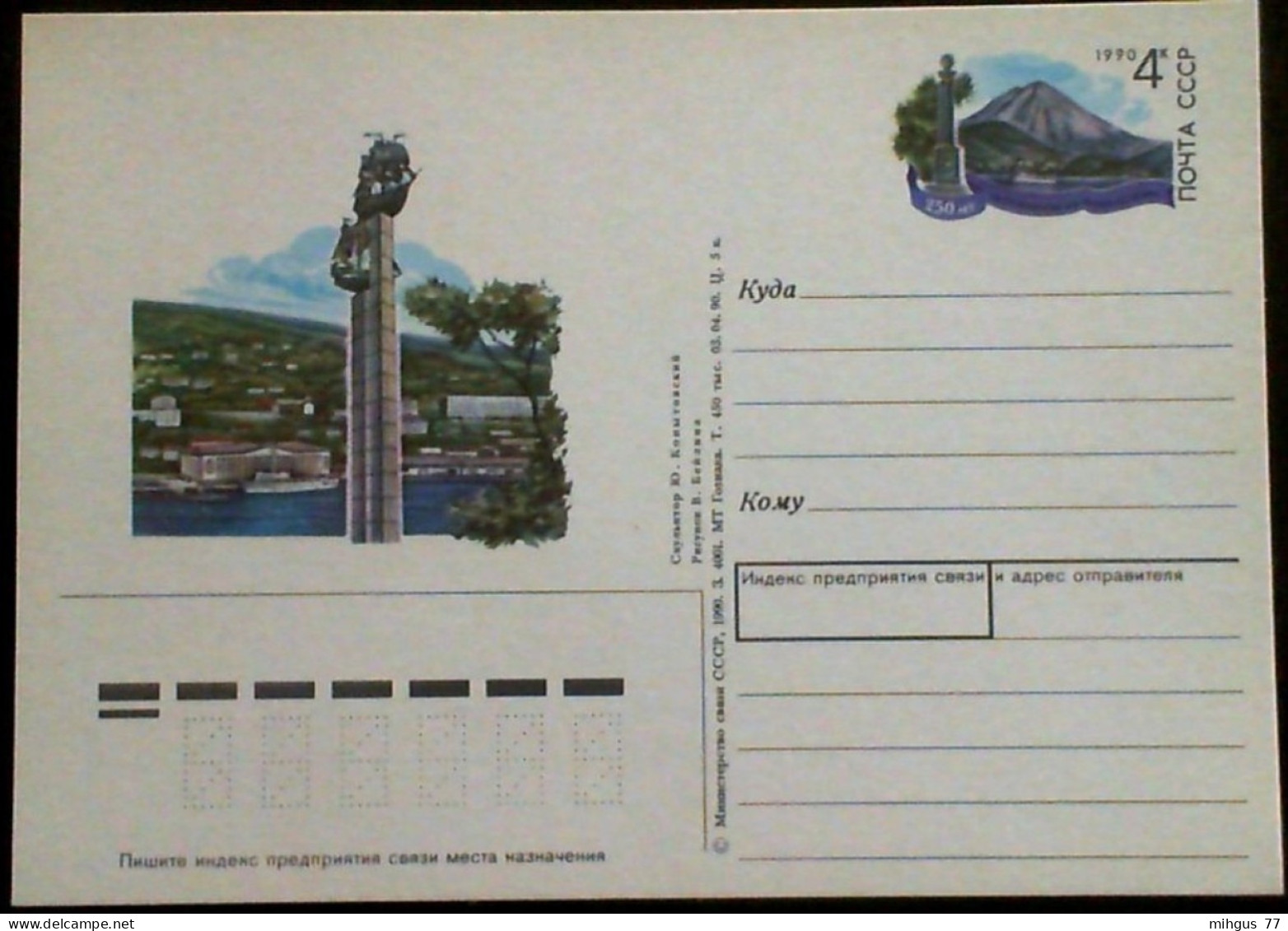 USSR 1990 250 Year PETROPAVLOVSK KAMCATSK Postcard - Russia