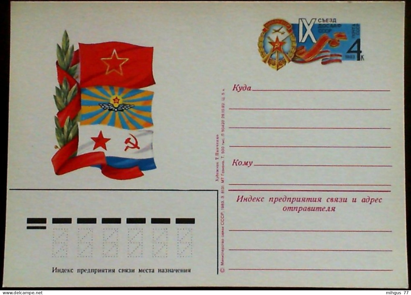 USSR 1983 DOSAF Meeting Postcard - Russia