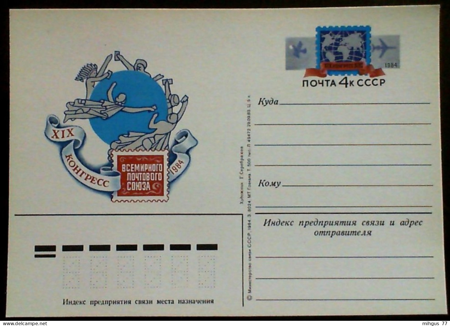 USSR 1984 XIX UPU Congres Postcard - Russia