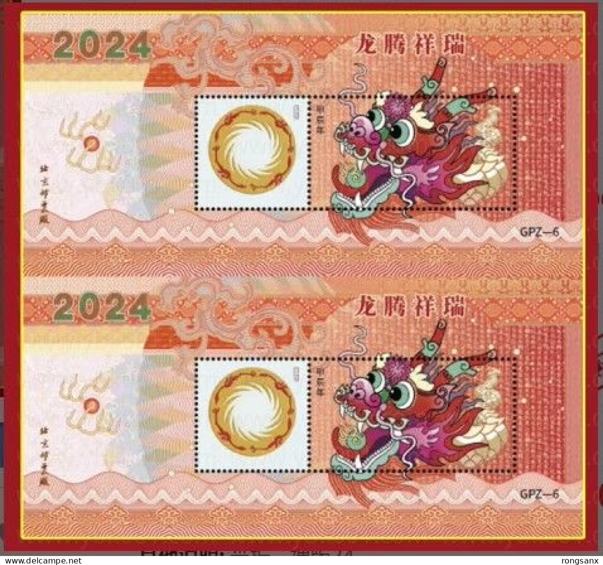 2024 CHINA YEAR OF THE DRAGON GREETING DOUBLE SHEETLET MS GPZ-6 - Chinese New Year