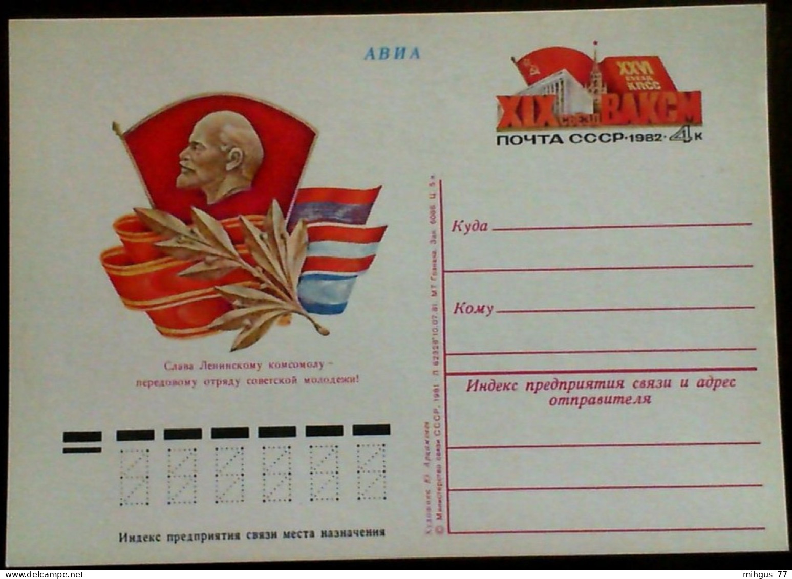 USSR 1982 XIX Meeting ...postcard - Russia