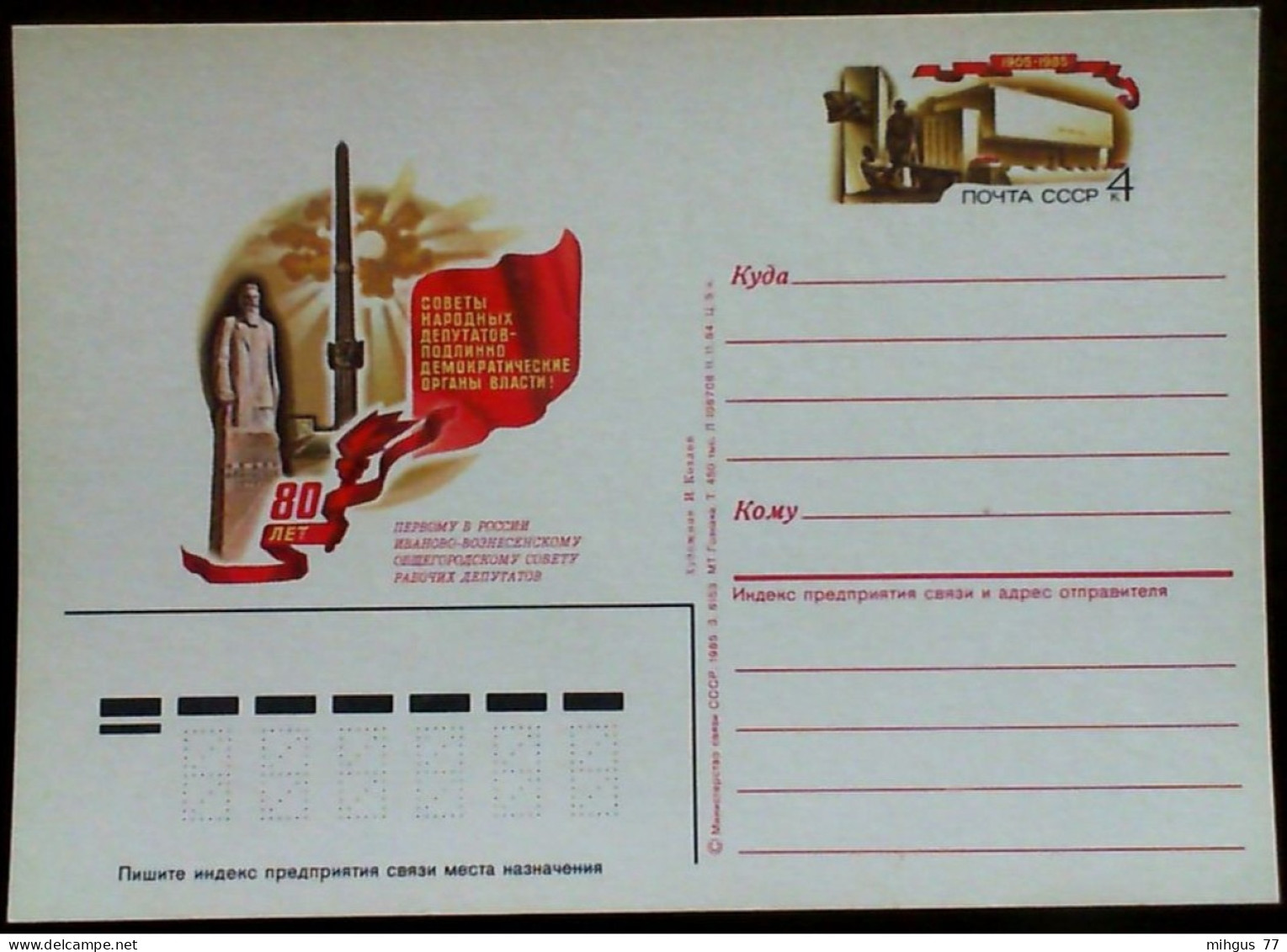 USSR 1985  80year ....postcard - Russia