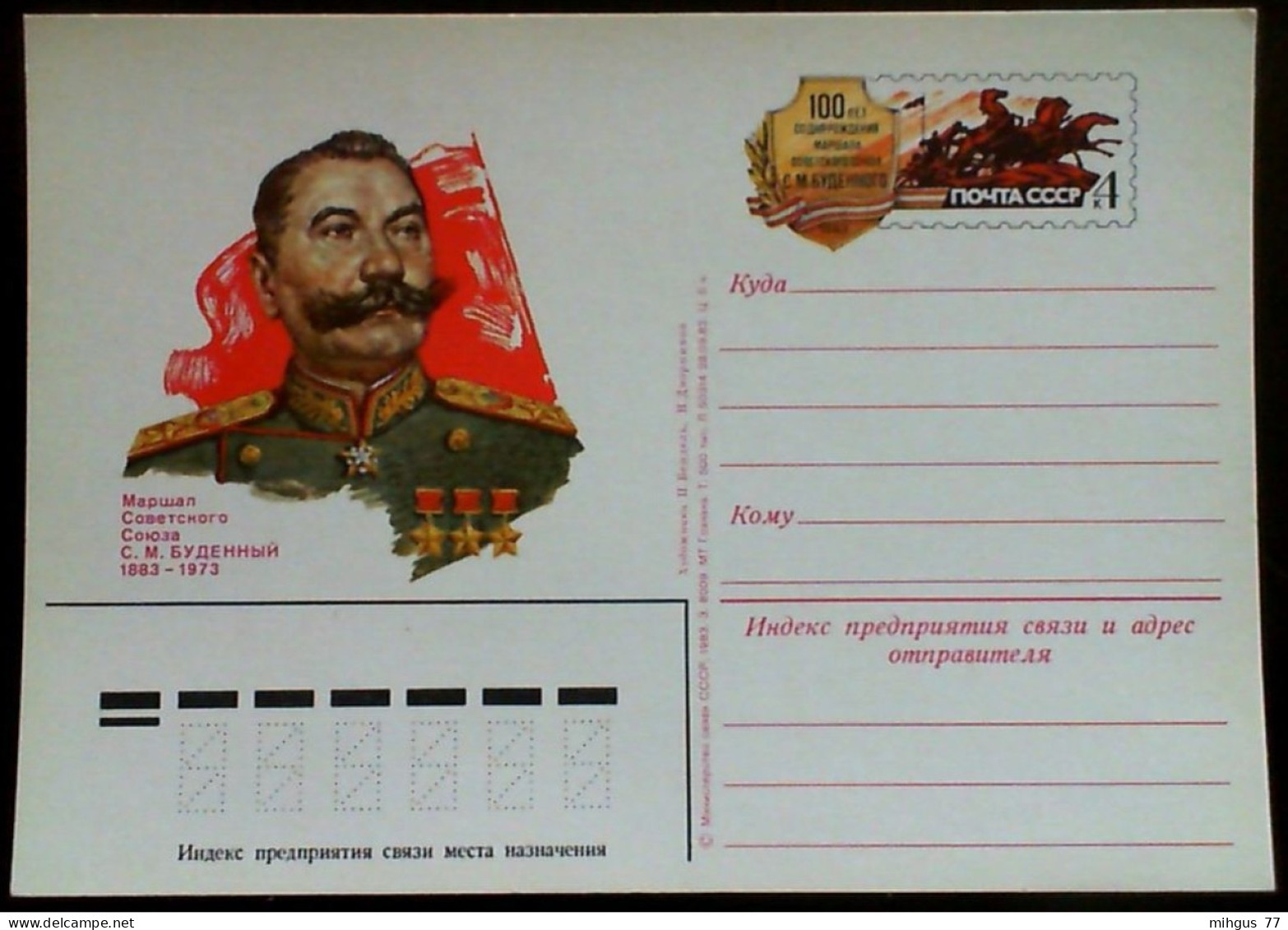 USSR 1983 100year ....postcard - Russia