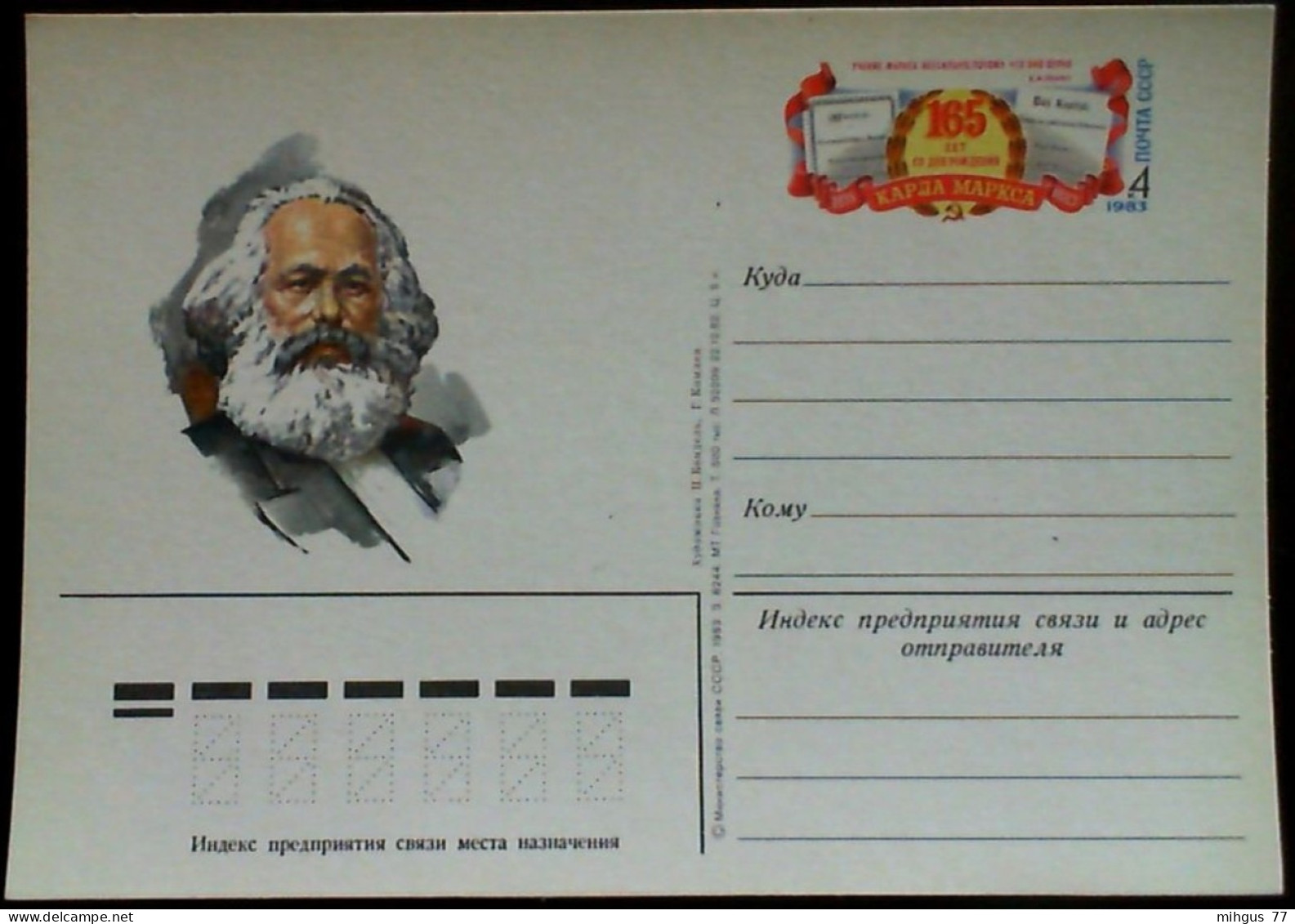 USSR 1983 165year ....postcard - Russia