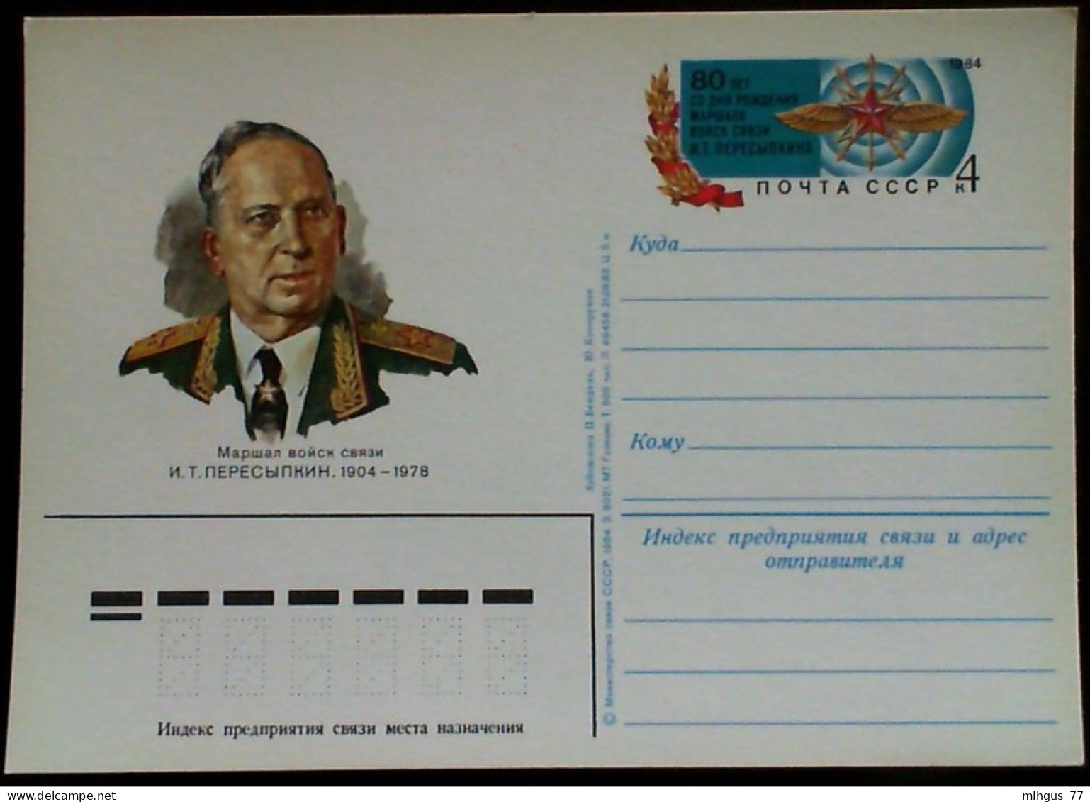 USSR  1984  80year ....postcard - Russia