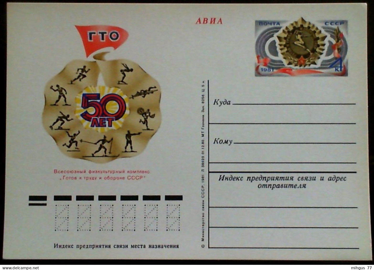 USSR 1981 50year GTO Postcard - Russia