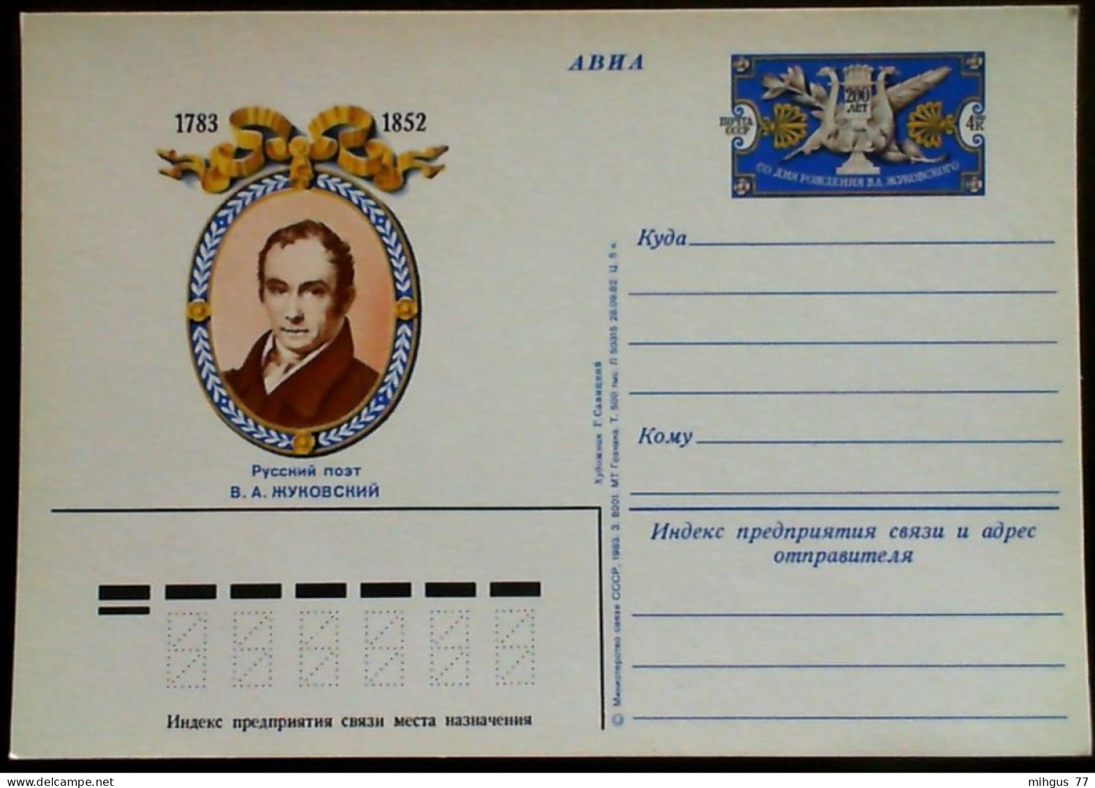 USSR 1983 200year V.A.Zukovsky Postcard - Russia