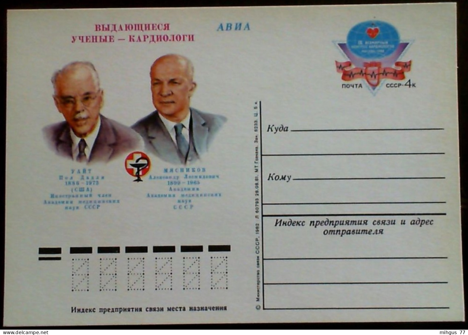 USSR 1982 IX Congres  ...postcard - Russia