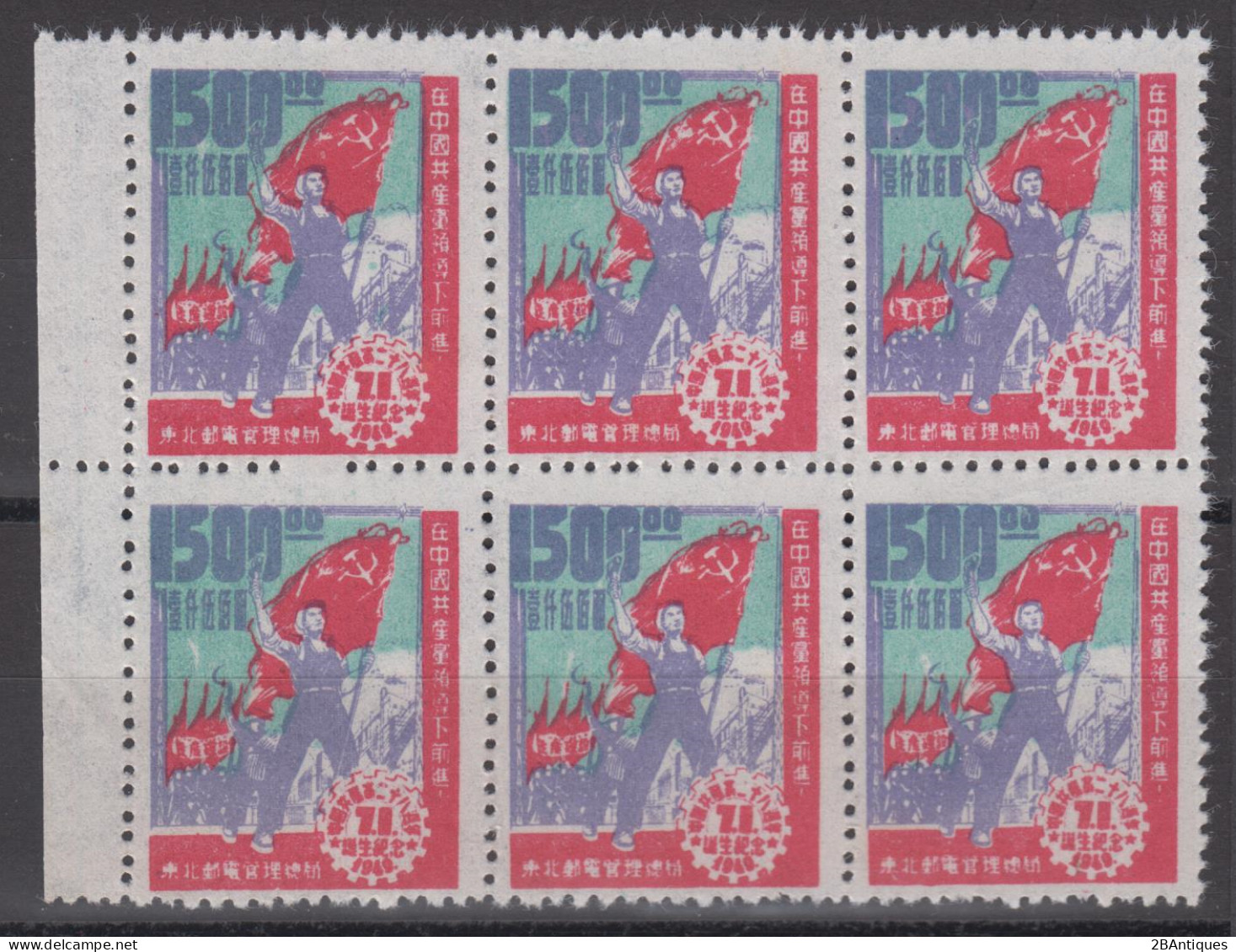 NORTHEAST CHINA 1949 - The 28th Anniversary Of Chinese Communist Party BLOCK OF 6! - Nordostchina 1946-48