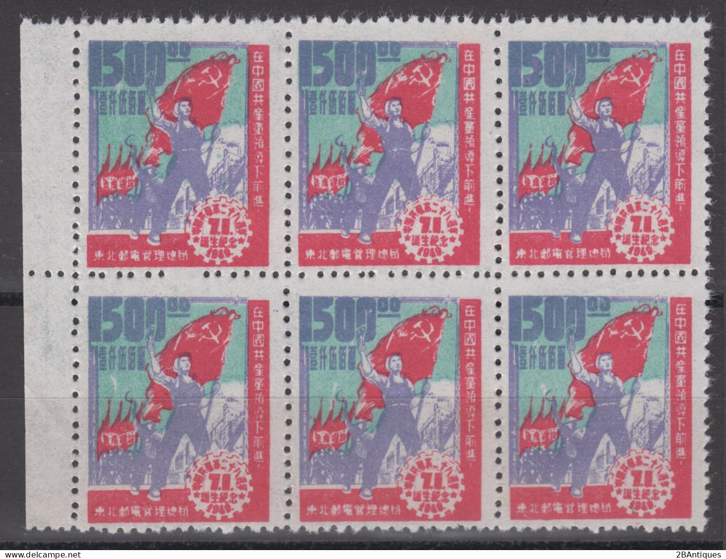 NORTHEAST CHINA 1949 - The 28th Anniversary Of Chinese Communist Party BLOCK OF 6! - Chine Du Nord-Est 1946-48