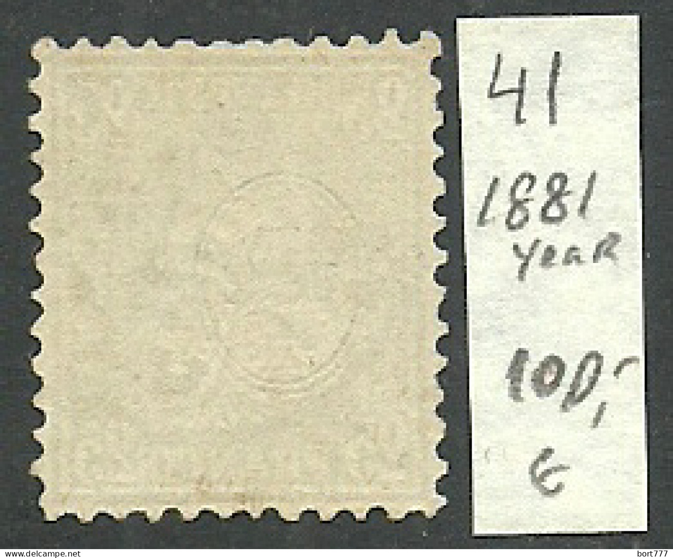 Switzerland 1881 Year , Used Stamp Mi # 41 - Used Stamps