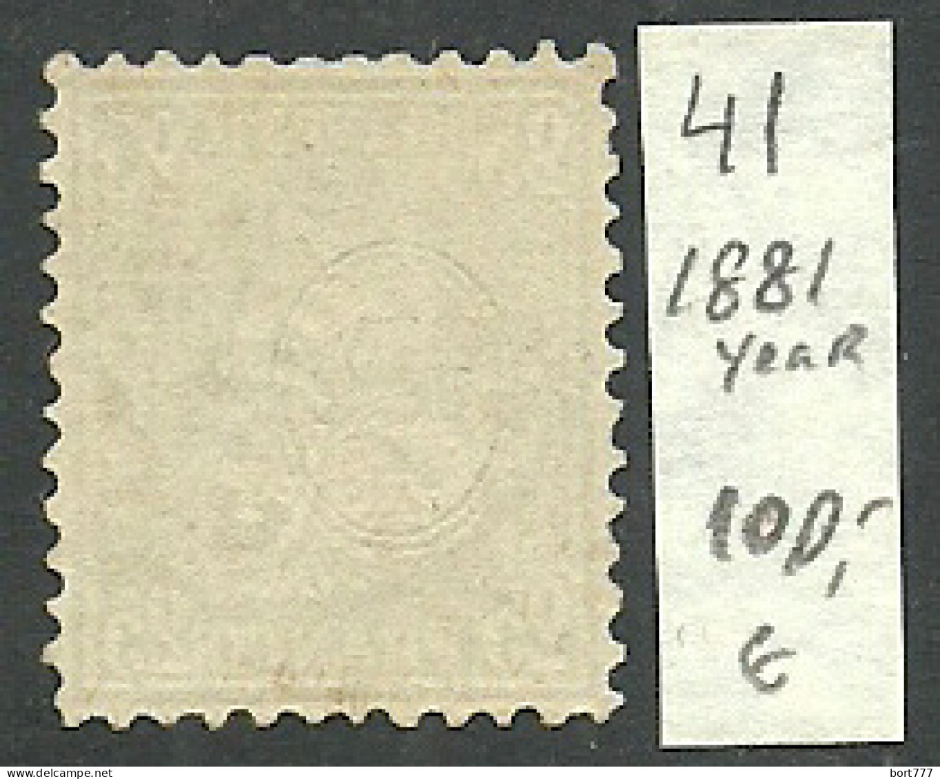 Switzerland 1881 Year , Used Stamp Mi # 41 - Oblitérés