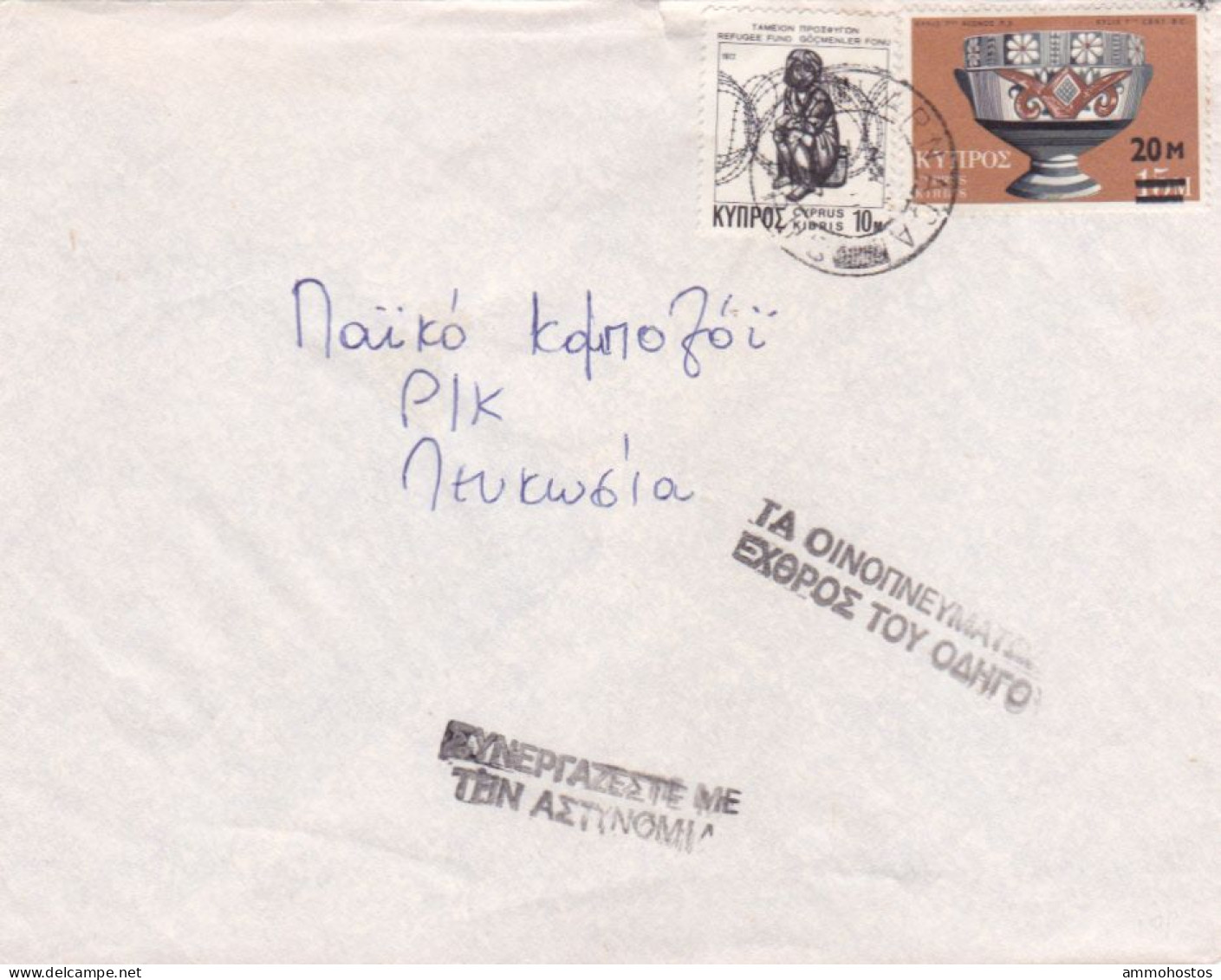 CYPRUS CO OPERATE WITH POLICE ALCOHOL IS THE ENEMY OF DRIVERS PROMOTIONAL POSTMARK LOCAL COVER - Chypre (...-1960)
