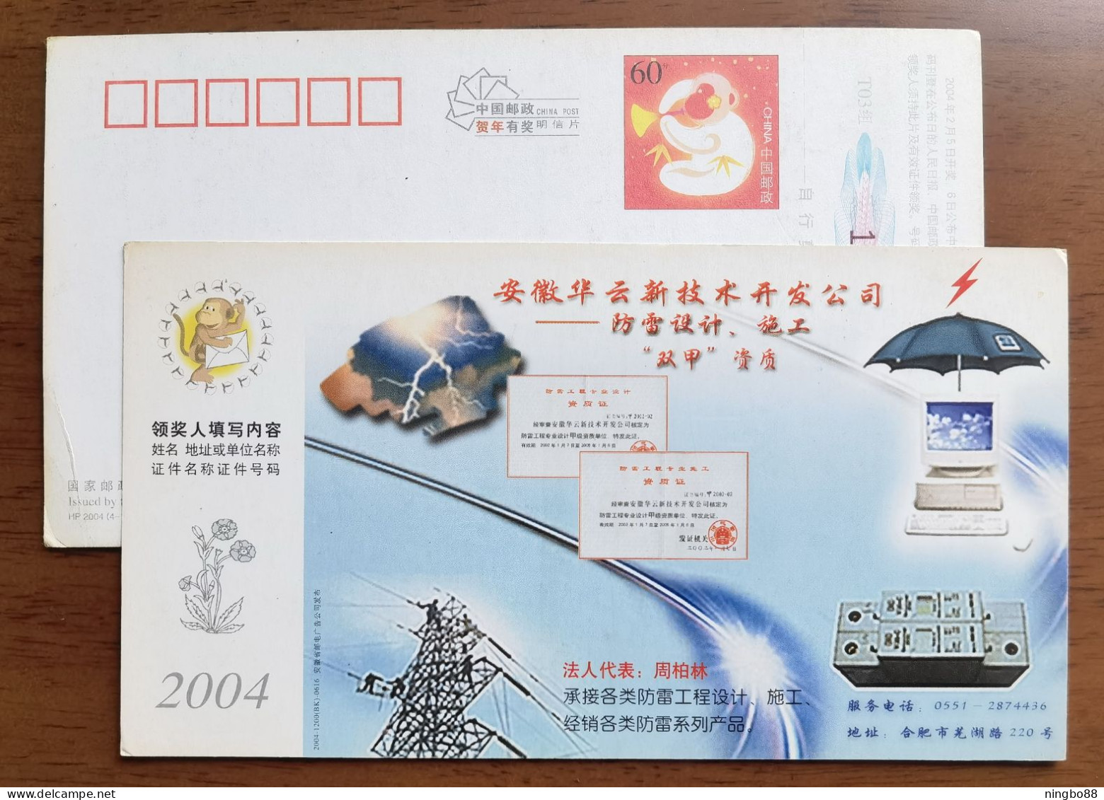 China 2004 Anhui Thunder And Lightning Prevention Engineering Company Advertising Pre-stamped Card,protective Umbrella - Klimaat & Meteorologie