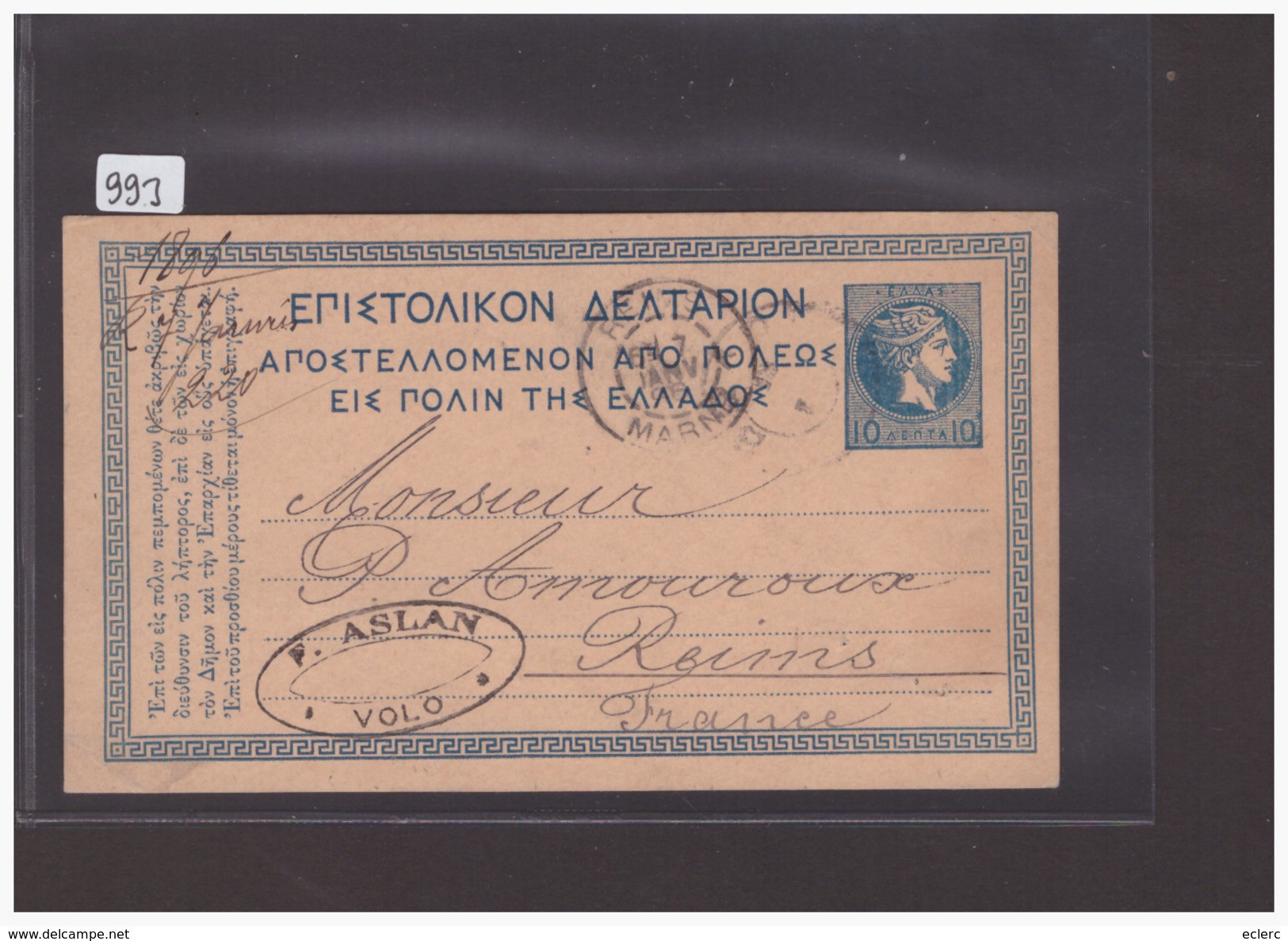 GRECE - GANZSACHE - CARTE ENTIER POSTAL - Interi Postali