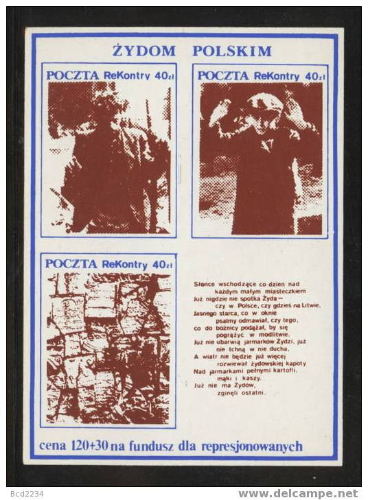 POLAND SOLIDARNOSC SOLIDARITY (POCZTA REKONTRA) IN MEMORIAM TO JEWS IN NAZI GERMANY GHETTOS (SOLID0530/0913) Judaica WW2 - Vignette Solidarnosc