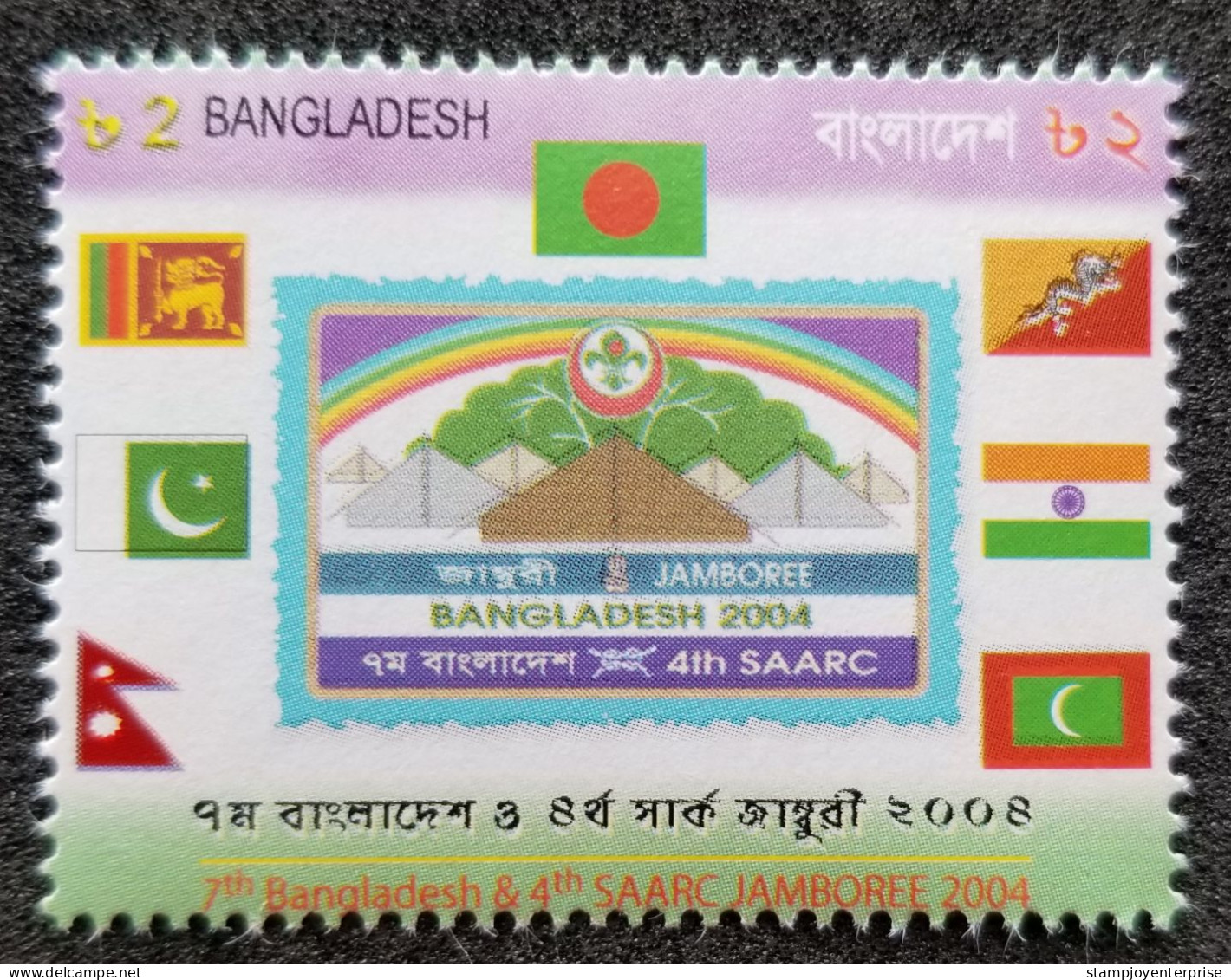 Bangladesh 7th & 4th SAARC Jamboree 2004 Scout Scouting Flag Scouts (stamp) MNH - Bangladesh