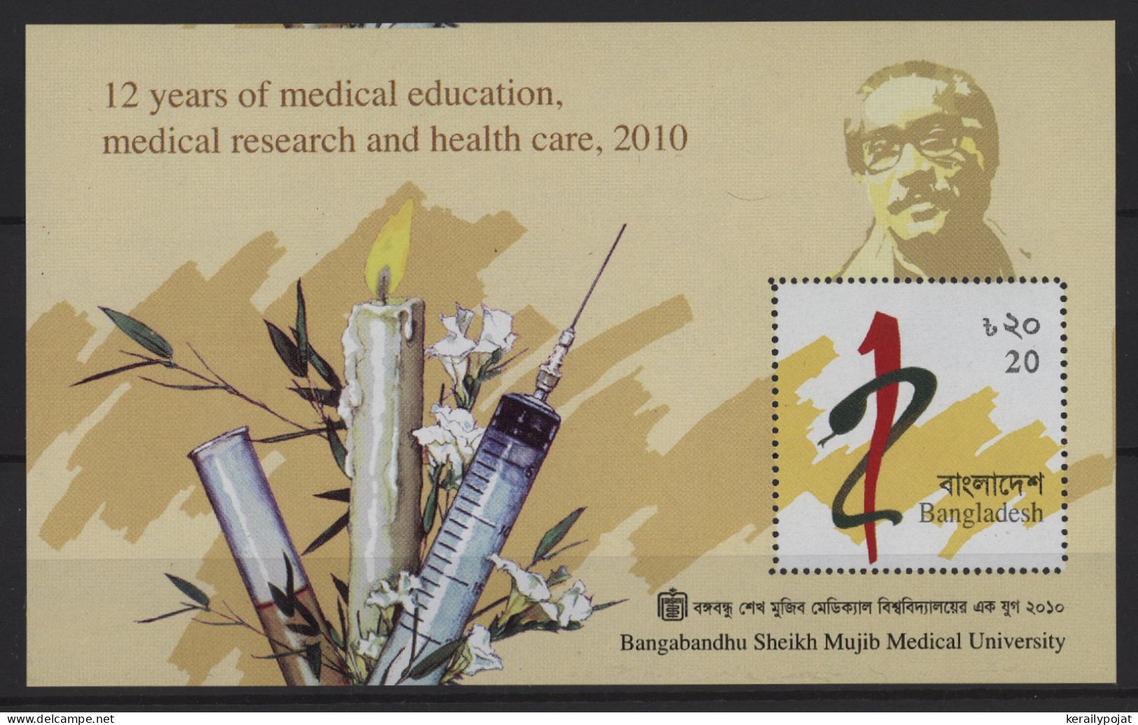 Bangladesh - 2010 Bangabandhu Sheikh Mujib Medical University Block MNH__(TH-25461) - Bangladesch