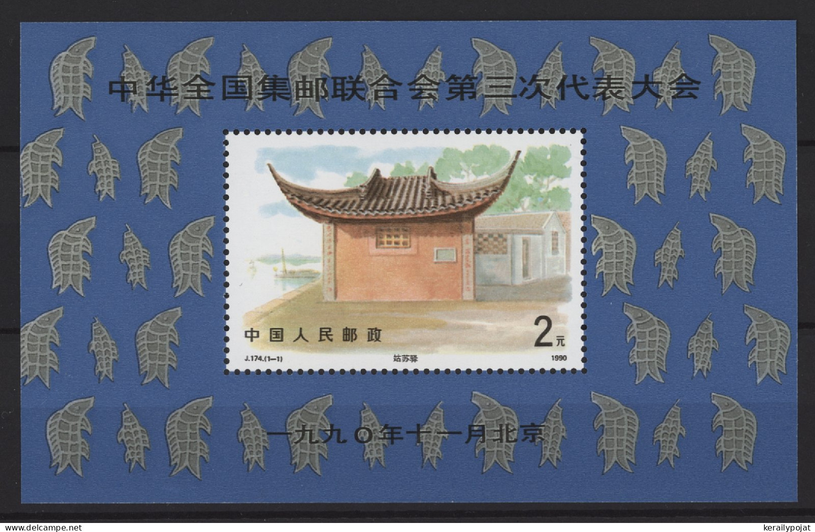 China - 1990 Congress Of The Philatelic Association Block MNH__(TH-26678) - Blocks & Sheetlets