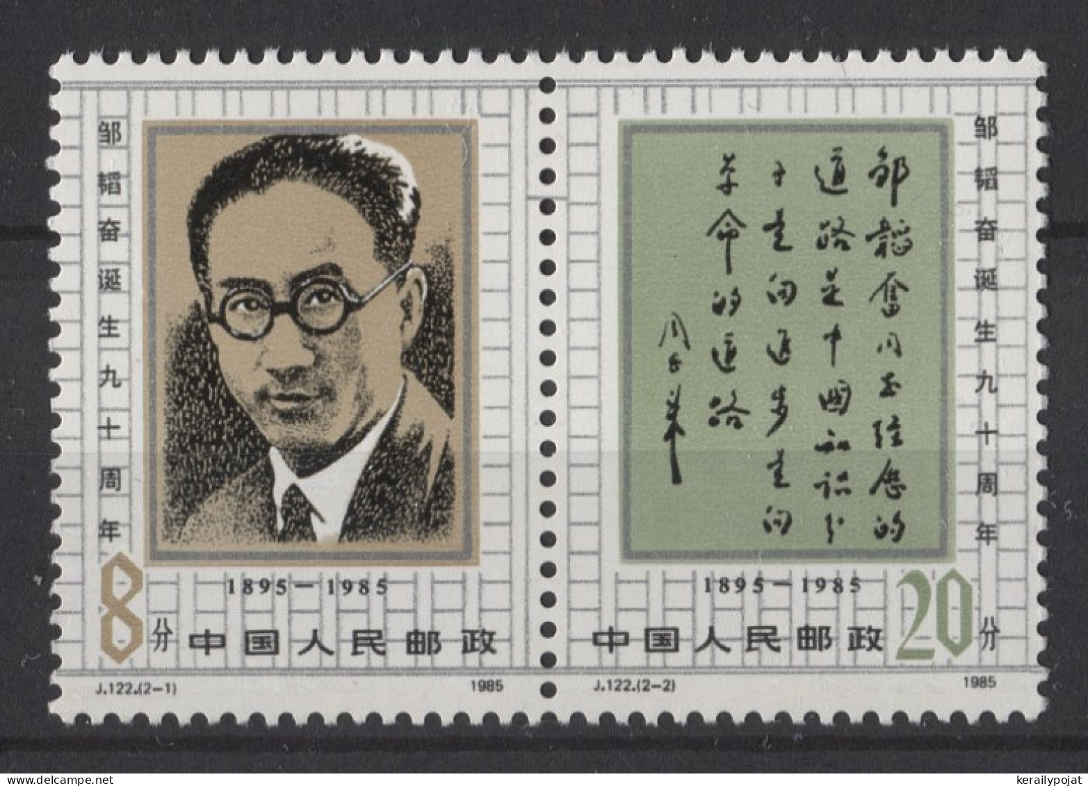 China - 1985 Zou Taofen Pair MNH__(TH-26352) - Unused Stamps