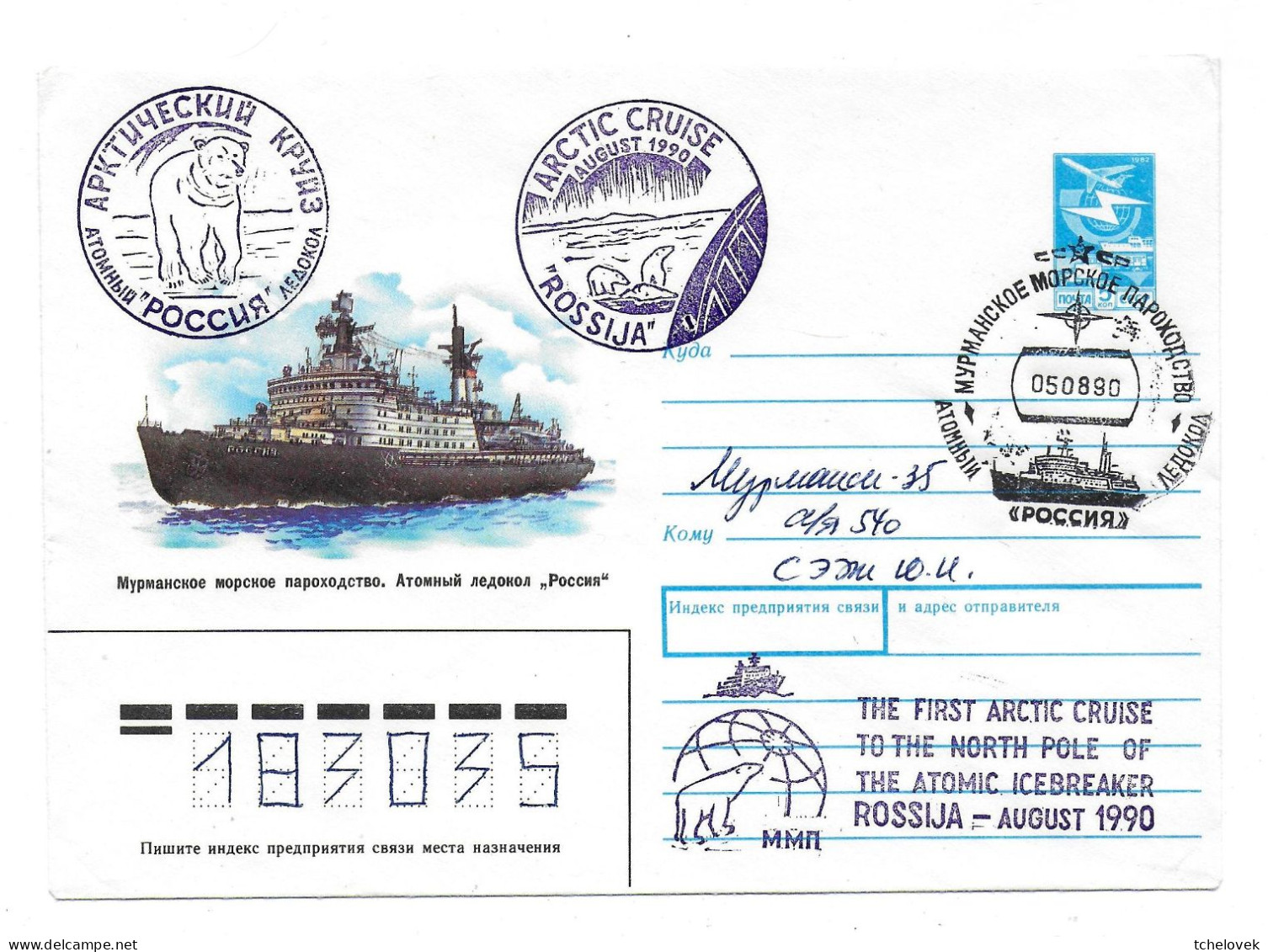 Arctique. North Pole. Brise Glace Atomic Icebreaker "Rossia" (3). 05.08.90. 1er Voyage Au Pole Nord August 1990 - Barcos Polares Y Rompehielos