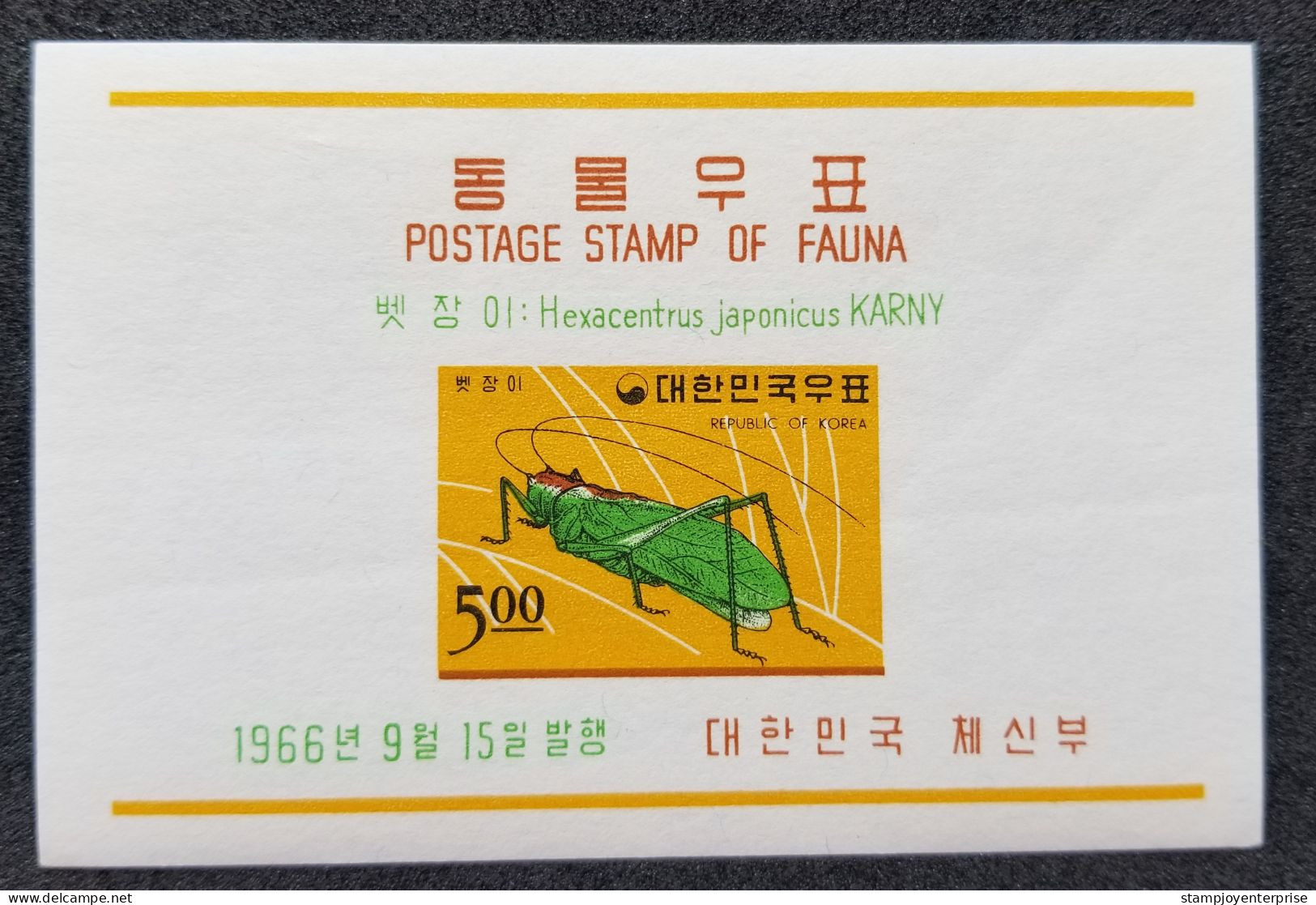 Korea Insect Grasshopper 1966 Bug Fauna Insects (ms) MNH *imperf - Corea Del Sur