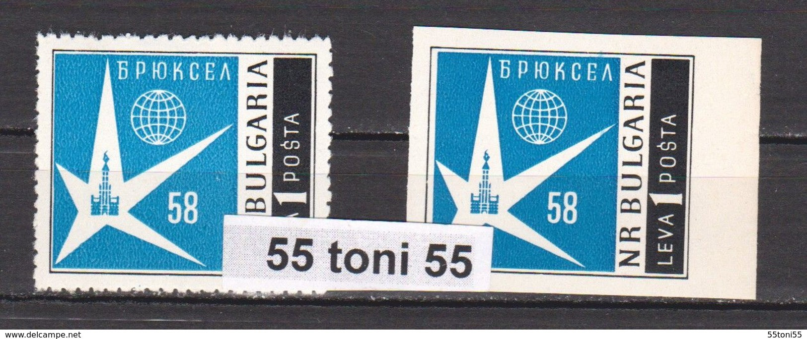 1958 Exposition De Bruxeles 1v. Perf.+imperf.- MNH BULGARIE / Bulgaria - Nuovi