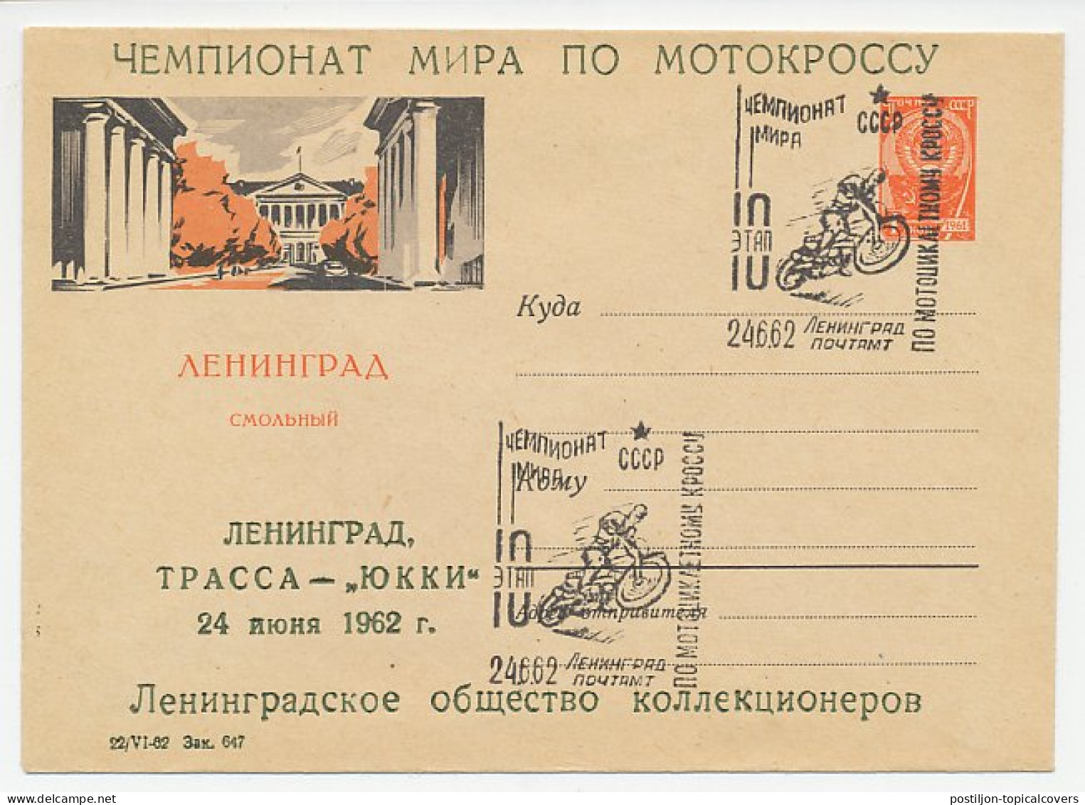 Postal Stationery Soviet Union 1962 Motocross - World Championship 1962 - Motorbikes
