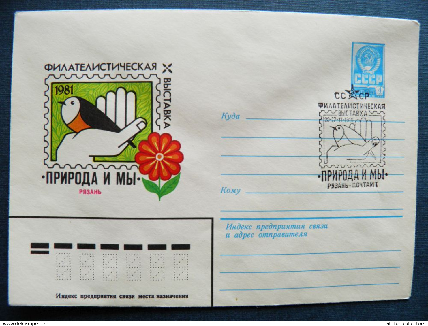 Stamped Postal Stationery Ussr Special Cancel 1981 Russia Riazan Ryazan Animal Bird Nature Exhibition - 1980-91