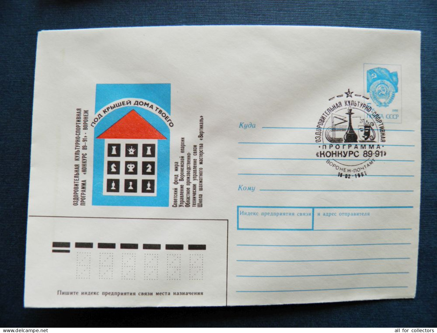 Stamped Postal Stationery Ussr Special Cancel 1991 Russia Voronezh Chess Theatre Culture Sport - 1980-91