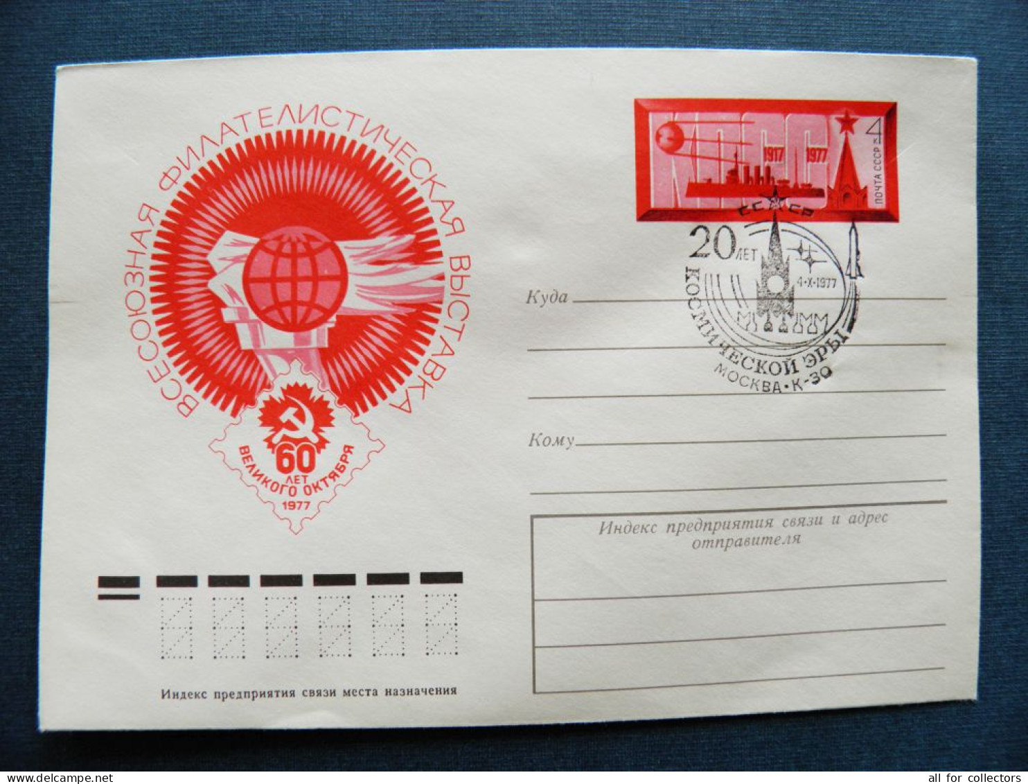 Original Post Stamp Stamped Postal Stationery Ussr Special Cancel 1977 Moscow Russia Space Exhibition Navy Ship Aurora - 1970-79