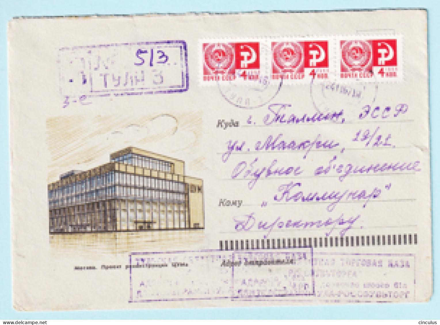 USSR 1965.0417. Department Store Project, Moscow. Used Cover - 1960-69