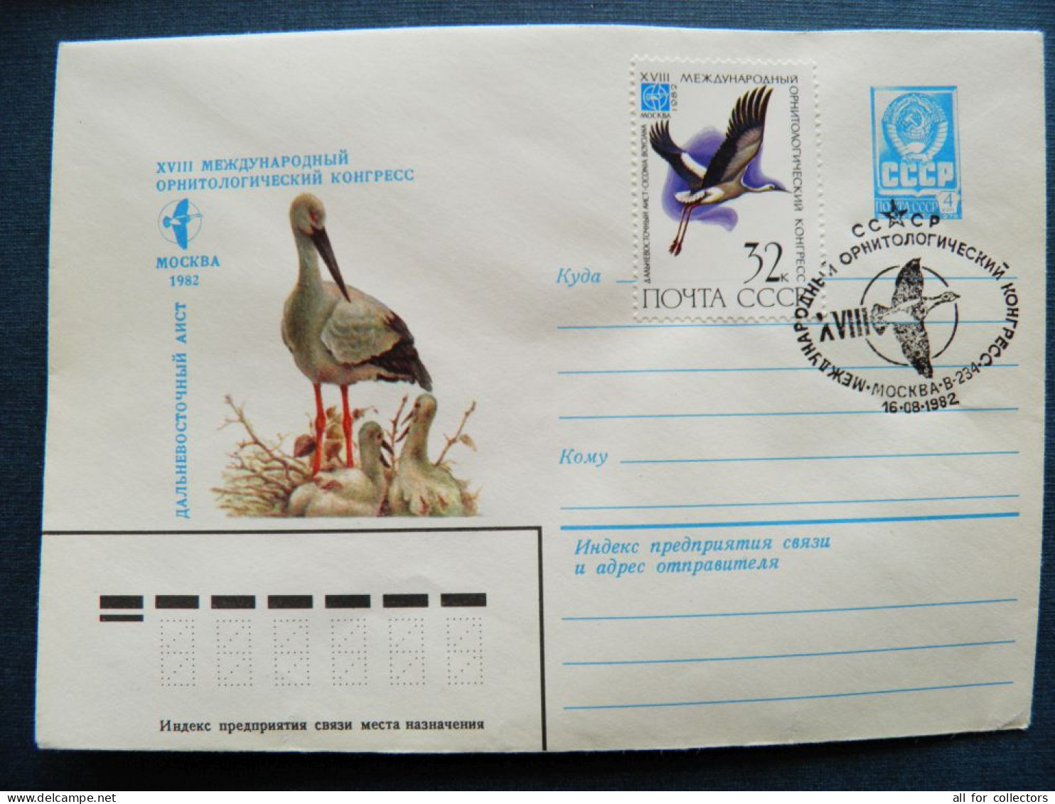 Original Post Stamp Stamped Postal Stationery Ussr Special Cancel 1982 Moscow Russia Bird Congress Ornitology - 1980-91