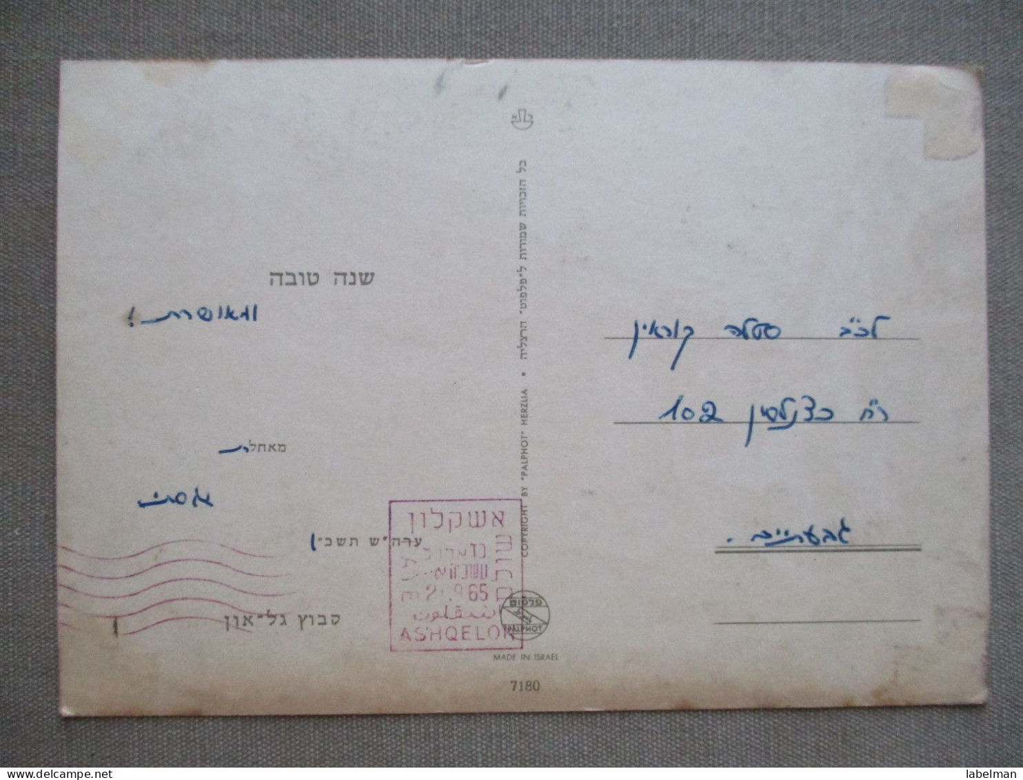 ISRAEL KIBBUTZ GAL ON KIRIYAT GAT SHANA TOVA NEW YEAR JUDAICA CARD AK PC POSTKARTE CARTE POSTALE POSTCARD ANSICHTSKARTE - Etiketten Van Hotels