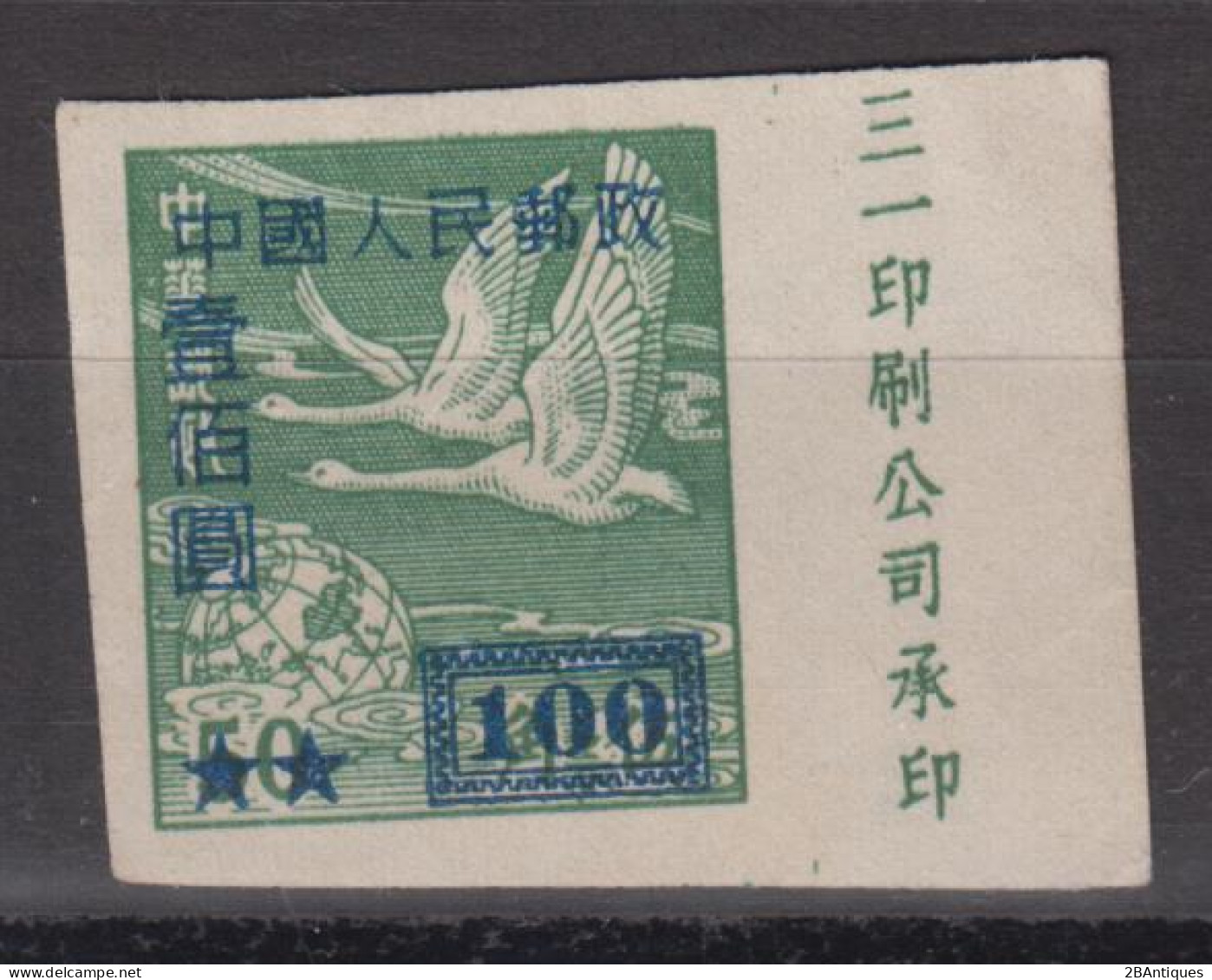 PR CHINA 1950 - China Empire Postage Stamps Surcharged WITH MARGIN MNGAI - Unused Stamps