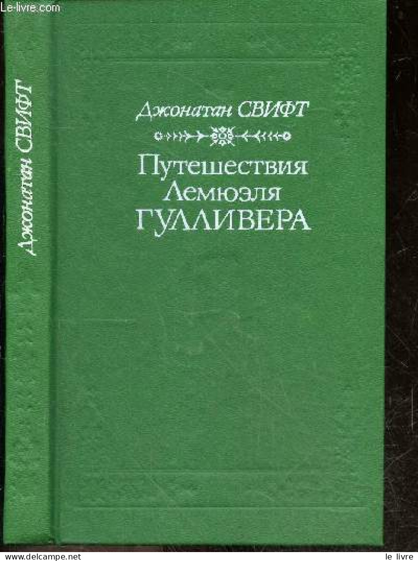 Puteshestviya Lemyuelya Gullivera - Les Voyages De Gulliver - Gulliver's Voyage - Jonathan Swift - Dzhonatan Svift - 199 - Ontwikkeling