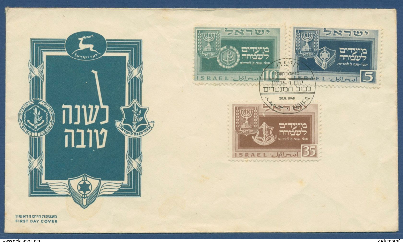 Israel 1949 Jüdische Festtage Staatswappen Armee 19/21 Ersttagsbrief FDC (X40532) - FDC