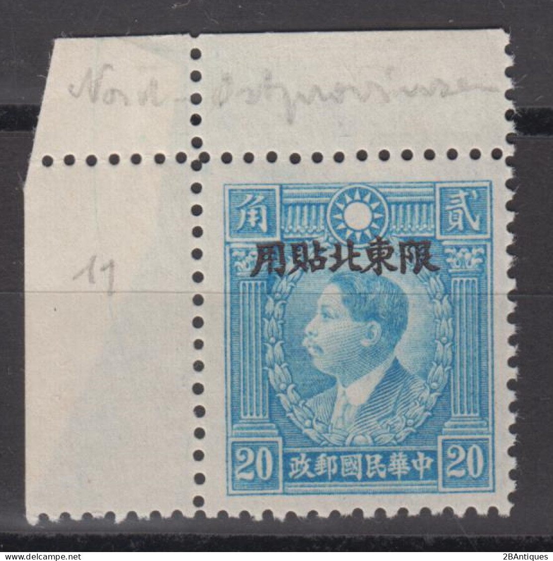 NORTHEAST PROVINCE 1946 - Stamp With PAPERFOLD ERROR (SEE BACK!) - Autres & Non Classés