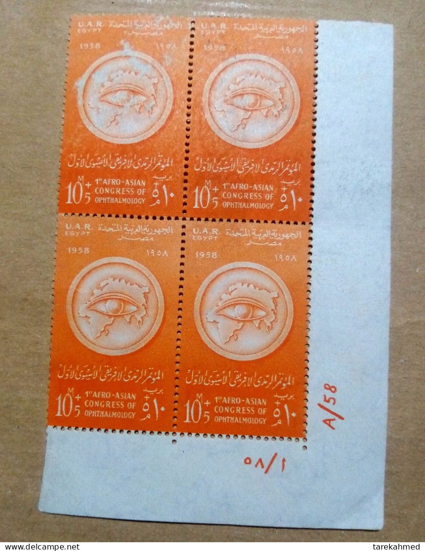 UAR EGYPT 1958, Block Of 4 Stamps Of The FIRST AFRO-ASIAN CONGRESS OF OPHTHALMOLOGY, 10m +5m, MNH, Control No. - Neufs