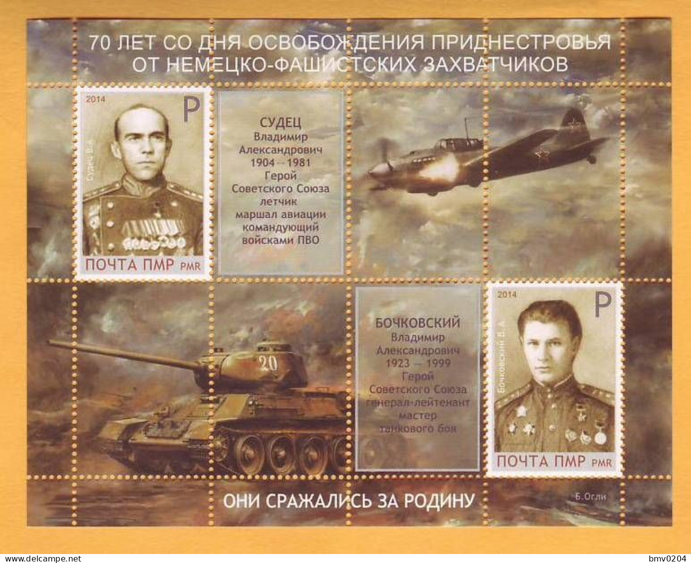 2014 70 Transnistria  Russia Heroes Of The USSR, Sudets, Bochkovsky, Pilots, Aviation, Tankmen, Tank, World War II - Moldova