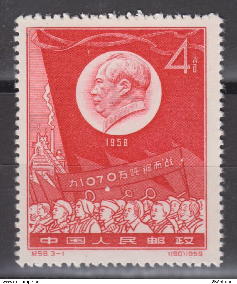 PR CHINA 1959 - Steel Production Progress MNH** XF - Unused Stamps