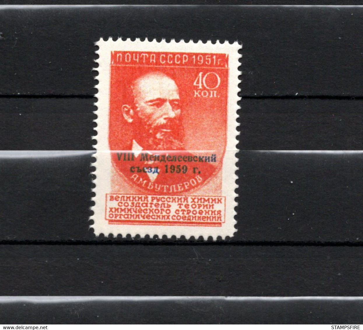RUSSIA 1959 UNISSUED VIII MENDELEEV CONGRESS MNH - Unused Stamps